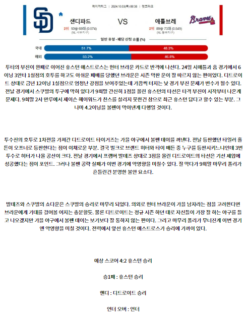 휴스턴 디트로이트.png