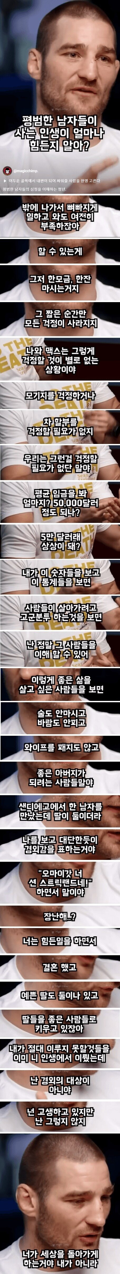 션 스트릭랜드가 말하는 보통 남자의 삶.jpg