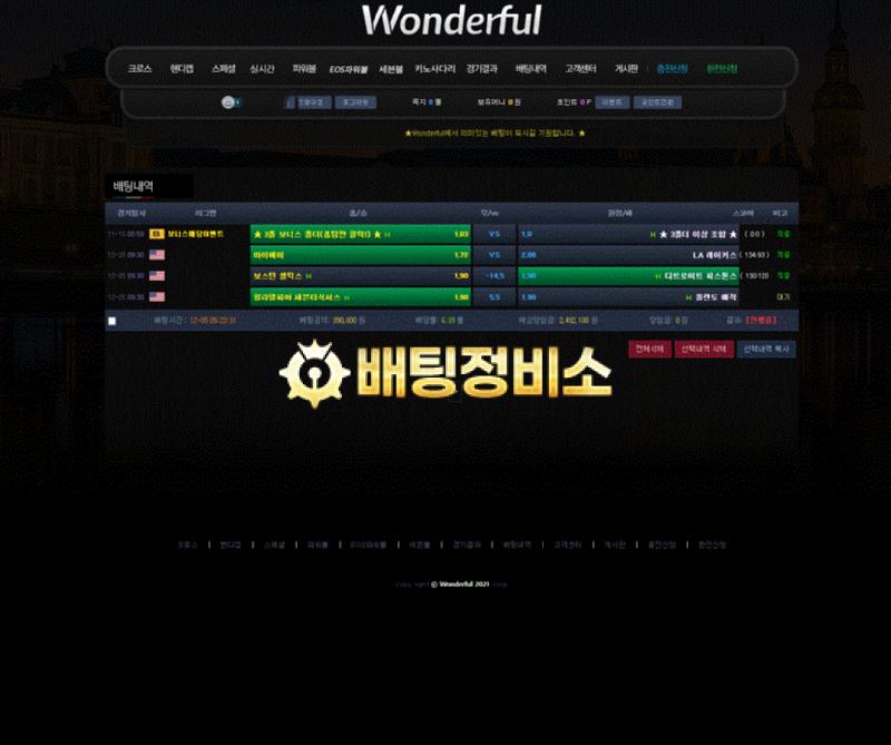 원더풀.png