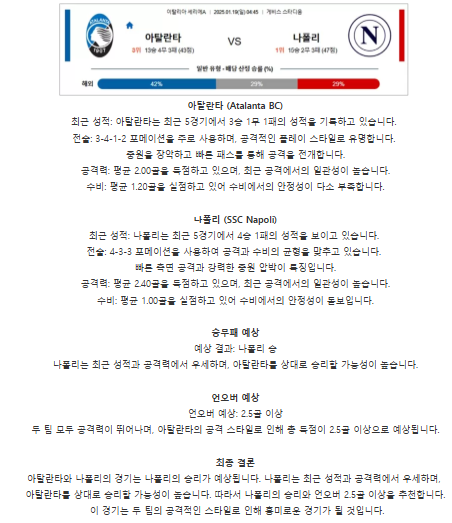 【스페인 프리메라리가】01월19일.png