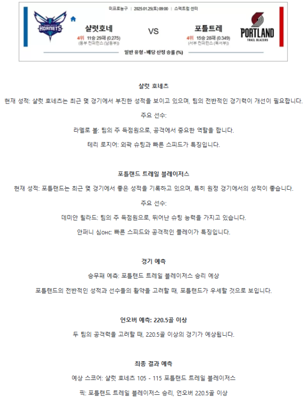 【NBA 프로농구】01월25일 3경기.png