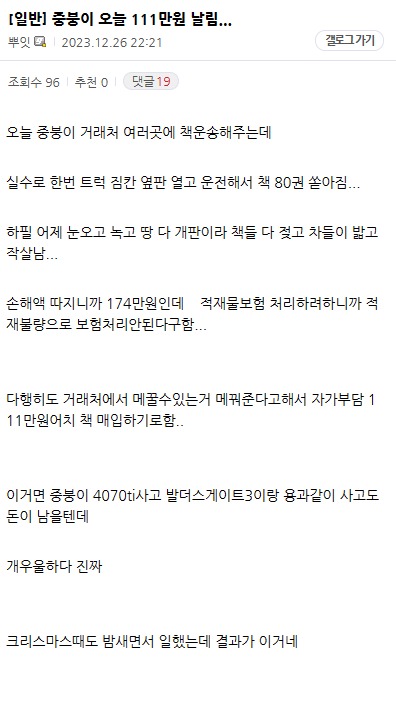 럭키비키 111만원 날린 썰.jpg