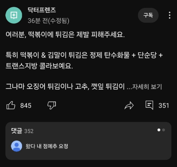 식습관 경고하는 의사유튜버.jpg