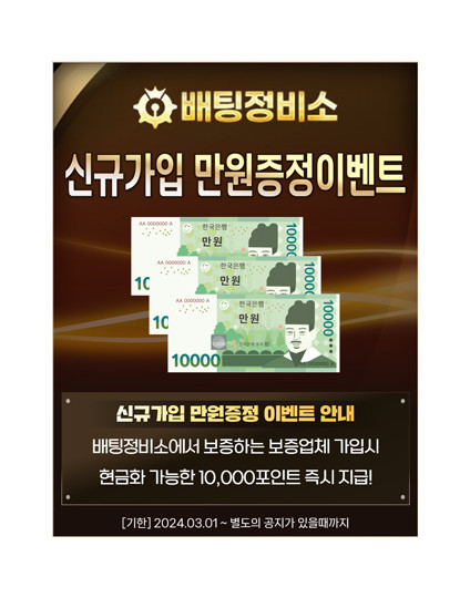 ★ 신규회원 현금 10,000원 증정 이벤트!! ★